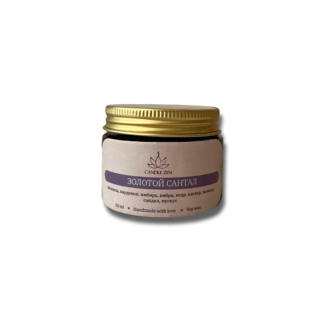 CANDLE ZEN Свеча ароматическая в янтарной баночке с ароматом Золотой сантал
