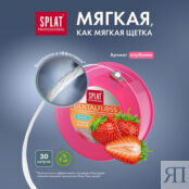 Объемная зубная нить с ароматом клубники SPT0FS603 фото 5