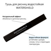 Тушь для ресниц водостойкая WATERSHIELD waterproof mascara UBA021801 фото 5