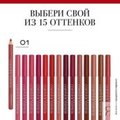 Карандаш для губ LEVRES CONTOUR EDITION BRJ330111 фото 2