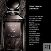 TOM FORD Oud Wood 30 ESTT43001 фото 2