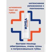 NIVEA Бальзам для губ "Быстрая помощь" NIV994210 фото 3