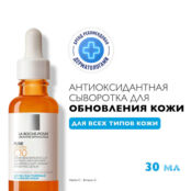 LA ROCHE-POSAY Vitamin C10 Антиоксидантная сыворотка для лица с витамином С LAR156100 фото 4