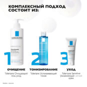 LA ROCHE-POSAY Toleriane Sensitive Увлажняющий крем для лица с чувствительн LAR040400 фото 2
