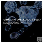 LA ROCHE-POSAY Успокаивающий очищающий тоник для чувствительной кожи лица и LAR169752 фото 4