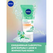 NIVEA Сыворотка для ежедневного ухода ACNE EXPERT NIV994280 фото 5