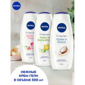 NIVEA Гель-уход для душа Крем и Карамболь NIV994303 фото 3