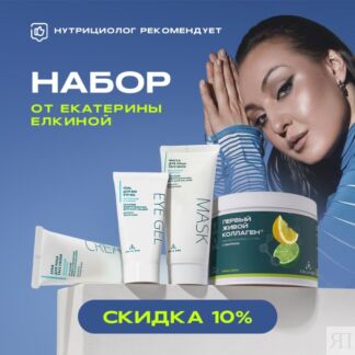 Набор косметики для лица Collagen Crush Box