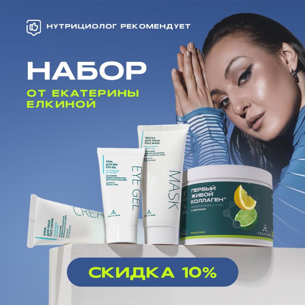 Набор косметики для лица Collagen Crush Box фото 1