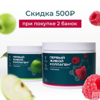 Вкусные наборы с ЖИВЫМ КОЛЛАГЕНОМ (2 баночки  на выбор) Colla Gen