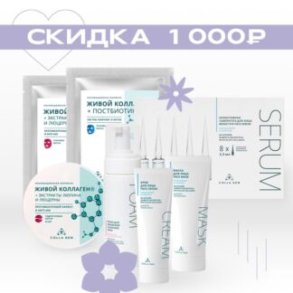Набор "Все ступени ухода с ЖИВЫМ КОЛЛАГЕНОМ" Colla Gen