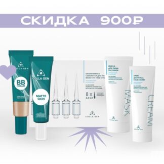 Набор косметики для лица "Идеальная кожа" Colla Gen