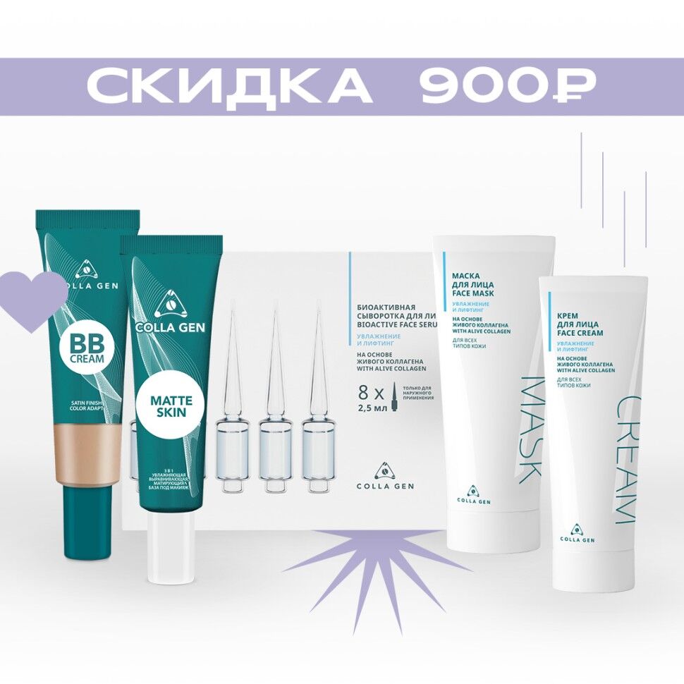 Набор косметики для лица "Идеальная кожа" Colla Gen фото 1