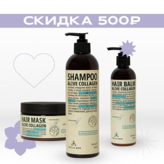 Набор косметики для волос ALIVE COLLAGEN Colla Gen
