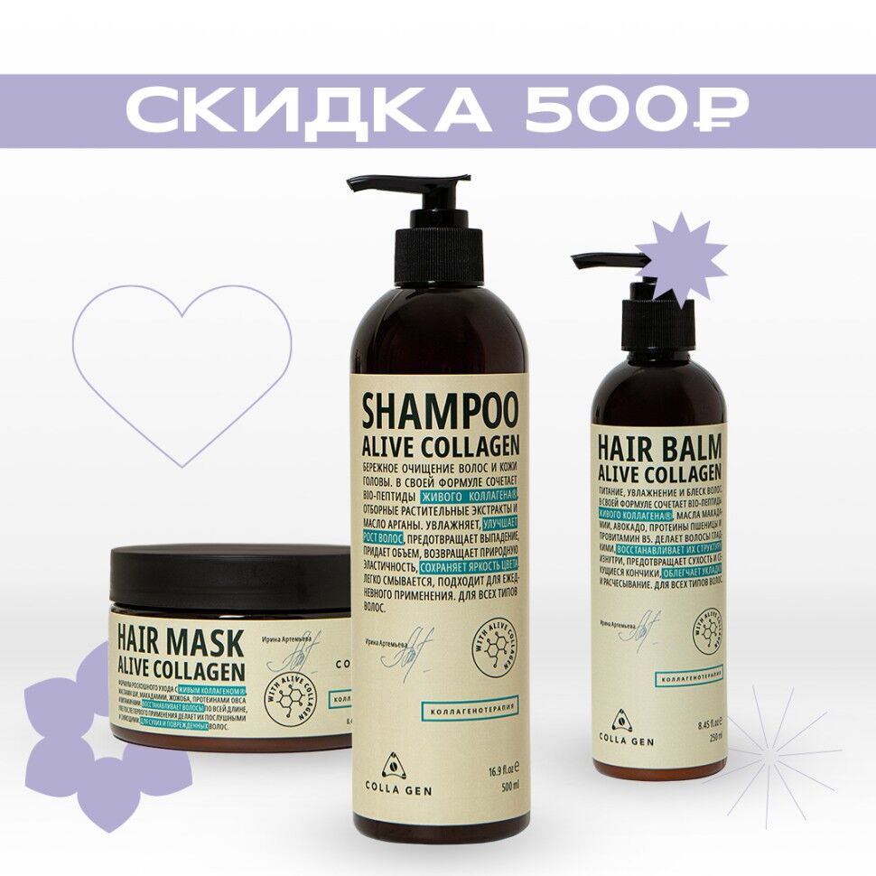 Набор косметики для волос ALIVE COLLAGEN Colla Gen фото 1