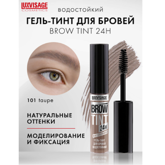 LUXVISAGE Гель-тинт для бровей водостойкий BROW TINT waterproof 24H