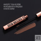 STELLARY Тушь для бровей для блондинок Brow Mascar SLR000085 фото 3