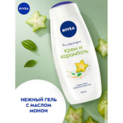 NIVEA Гель-уход для душа Крем и Карамболь NIV994303 фото 5