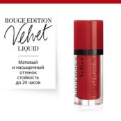 BOURJOIS Помада для губ ROUGE EDITION VELVET BRJ326072 фото 2