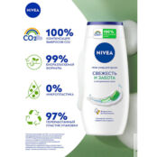 NIVEA Гель-уход для душа Свежесть и забота NIV994307 фото 2