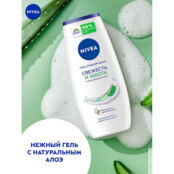 NIVEA Гель-уход для душа Свежесть и забота NIV994307 фото 3