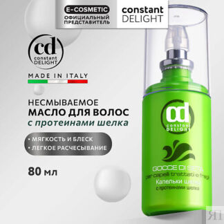 CONSTANT DELIGHT Средство для восстановления волос "Капельки шелка" с проте