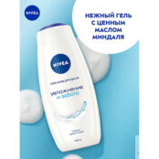 NIVEA Гель-уход для душа Увлажнение и забота NIV994301 фото 4
