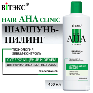 ВИТЭКС Hair AHA Clinic Шампунь-Пилинг Суперочищение и Объем 450.0