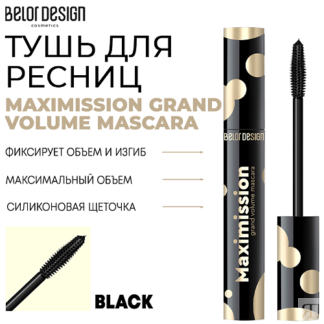 BELOR DESIGN Тушь для ресниц MAXIMISSION GRAND VOLUME MASCARA
