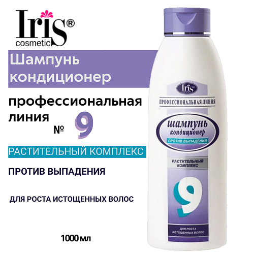 IRIS COSMETIC Шампунь Против выпадения волос 1000.0 MPL305622 фото 1