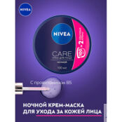 NIVEA Крем для лица ночной Nivea Care NIV080192 фото 2
