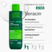 Тоник для лица матирующий Librederm 200 мл 00046202873 фото 3