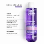 Тоник успокаивающий для чувствительной кожи лица Librederm 200 мл 00046202097 фото 4