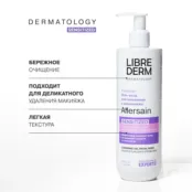 Гель-уход очищающий для умывания лица Librederm 400 мл 00046202094 фото 5