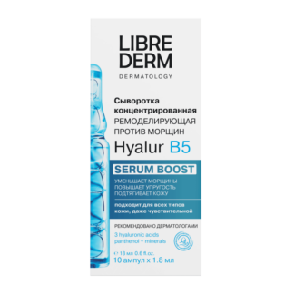 Сыворотка концентрированная ремоделирующая Hyalur B5 № 10 Librederm