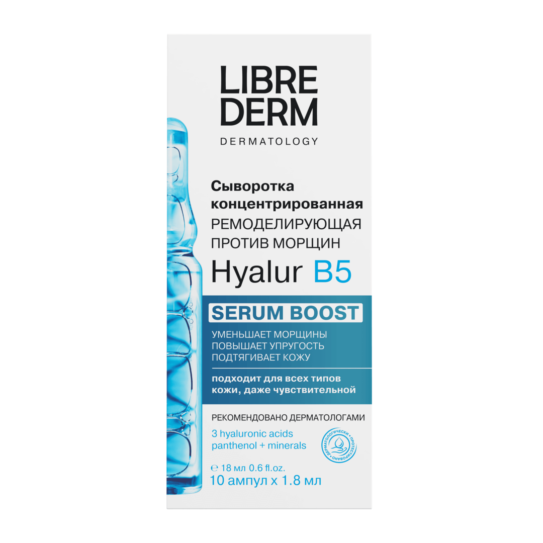 Сыворотка концентрированная ремоделирующая Hyalur B5 № 10 Librederm 00046202893 фото 1