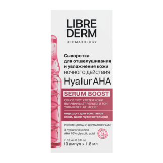 Сыворотка ночного действия для отшелушивания и увлажнения кожи Librederm