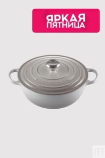 Казан La Marmite Le Creuset