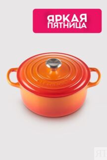 Кастрюля круглая чугунная Le Creuset