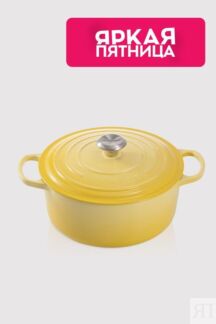 Кастрюля круглая чугунная Le Creuset