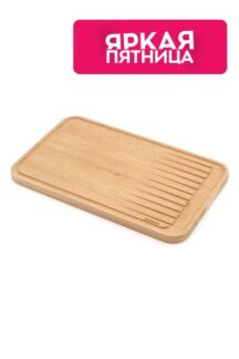 Доска для мяса Brabantia