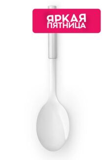 Ложка сервировочная Brabantia