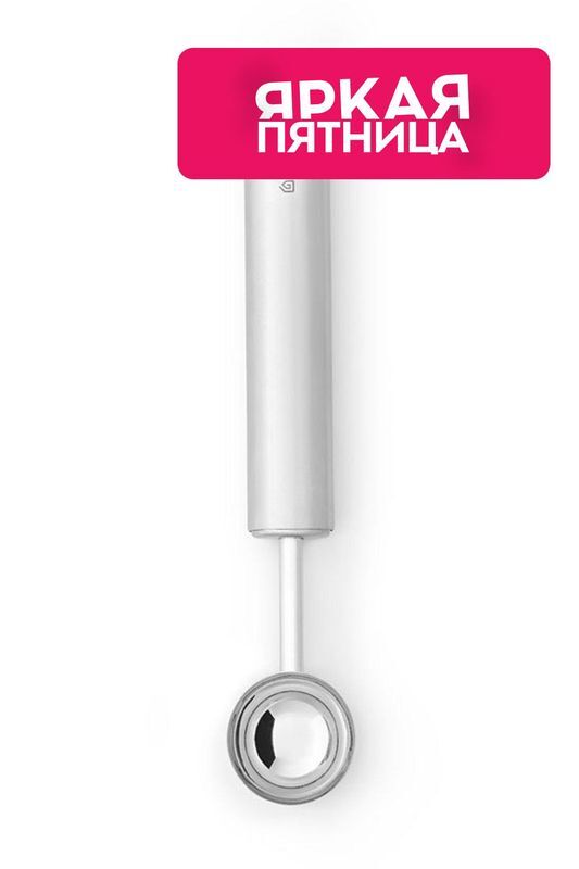 Ложка-нуазетка Brabantia фото 1