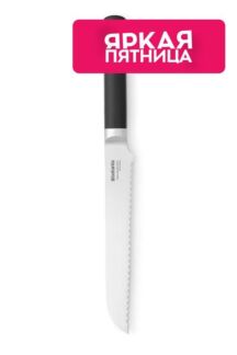 Нож для хлеба Brabantia
