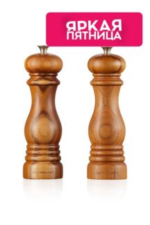 Набор мельниц для соли и перца Le Creuset