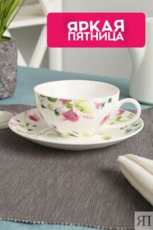 Чашка с блюдцем из фарфора Primavera Maxwell & Williams