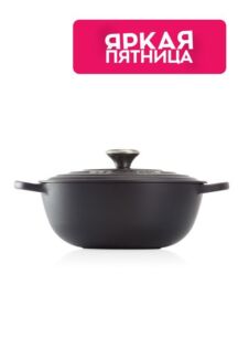 Казан La Marmite Le Creuset