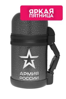 Универсальный термос Армейский 800 мл THERMOS