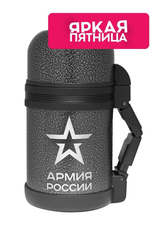 Универсальный термос Армейский 800 мл THERMOS фото 1