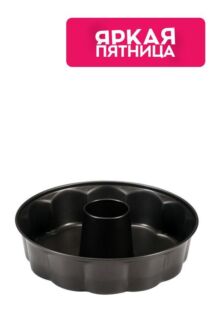 Форма для выпечки Savarin 26 см Guardini